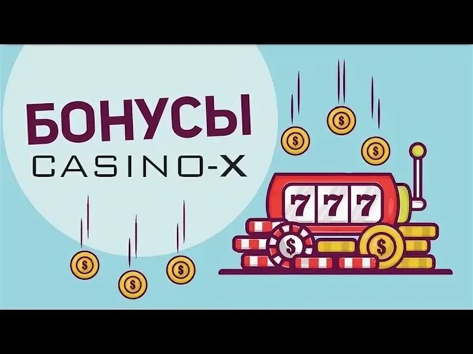 Бонусы и акции в Casino X