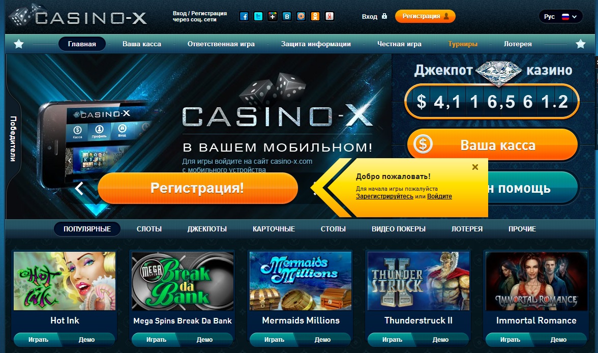 Главная страница официального сайта Casino X
